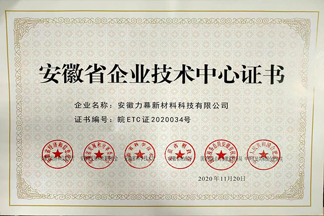 安徽省企業(yè)技術(shù)中心證書(shū)